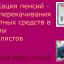Об индексации пенсий при капитализме Об индексации пенсий при капитализме