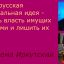 Новая русская национальная идея Новая русская национальная идея