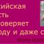 Российская власть не доверяет народу и своим управленцам Российская власть не доверяет народу и своим управленцам