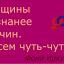 Женщины чуть-чуть осознаннее мужчин Женщины чуть-чуть осознаннее мужчин