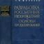 Разработка россыпных месторождений и основы проектирования. Шорохов С.М. Разработка россыпных месторождений и основы проектирования. Шорохов С.М.