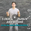 Пять упражнений для людей ведущих малоподвижный образ жизни Пять упражнений для людей ведущих малоподвижный образ жизни